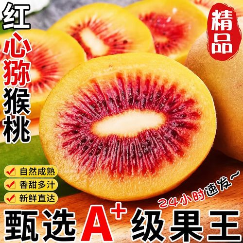 裕琼四川红心猕猴桃 蒲江新鲜奇异果，孕妇专属的当季营养之选