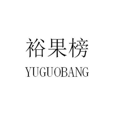 翁源县博克农业注册查询指南 进度追踪与成功率解析