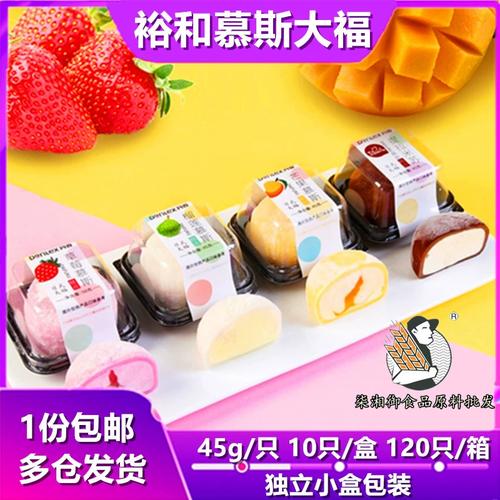 冰皮雪媚娘 冷冻甜品的味觉革命